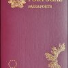 Buy Portugal passport