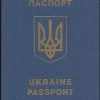 Ukrainian Passport for Sale